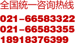 全國(guó)統(tǒng)一咨詢熱線